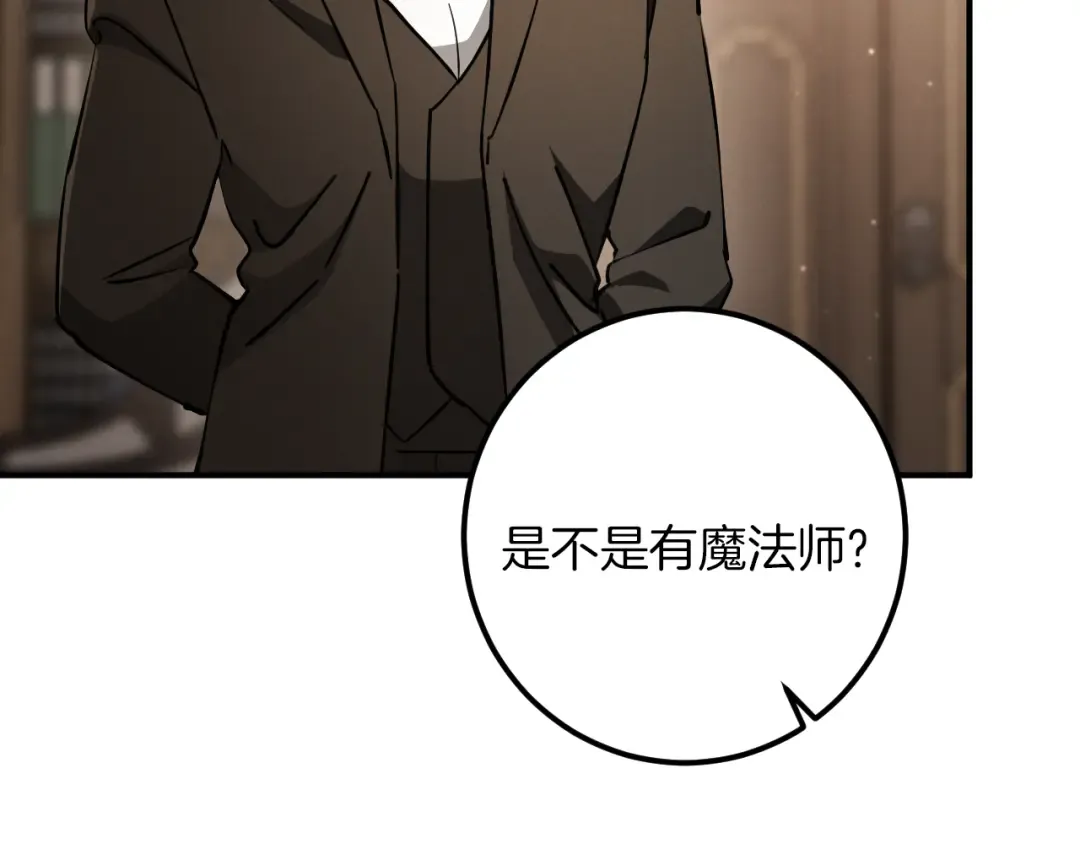 第55话 身份暴露 第197页