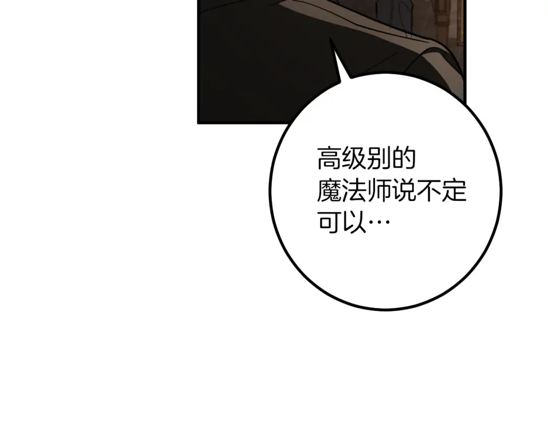 第55话 身份暴露 第210页