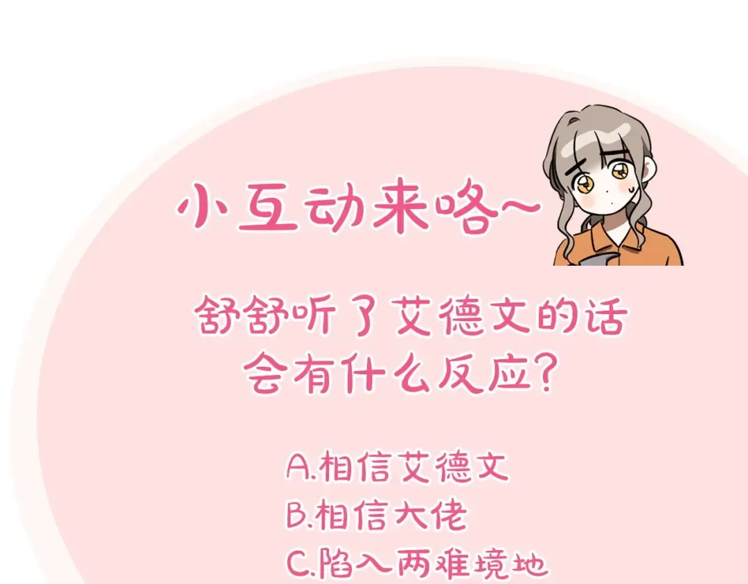 第55话 身份暴露 第234页