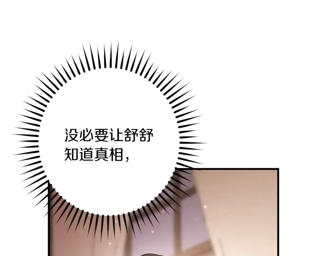 第56话 抓到你了 第27页