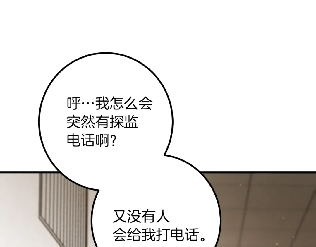第56话 抓到你了 第41页