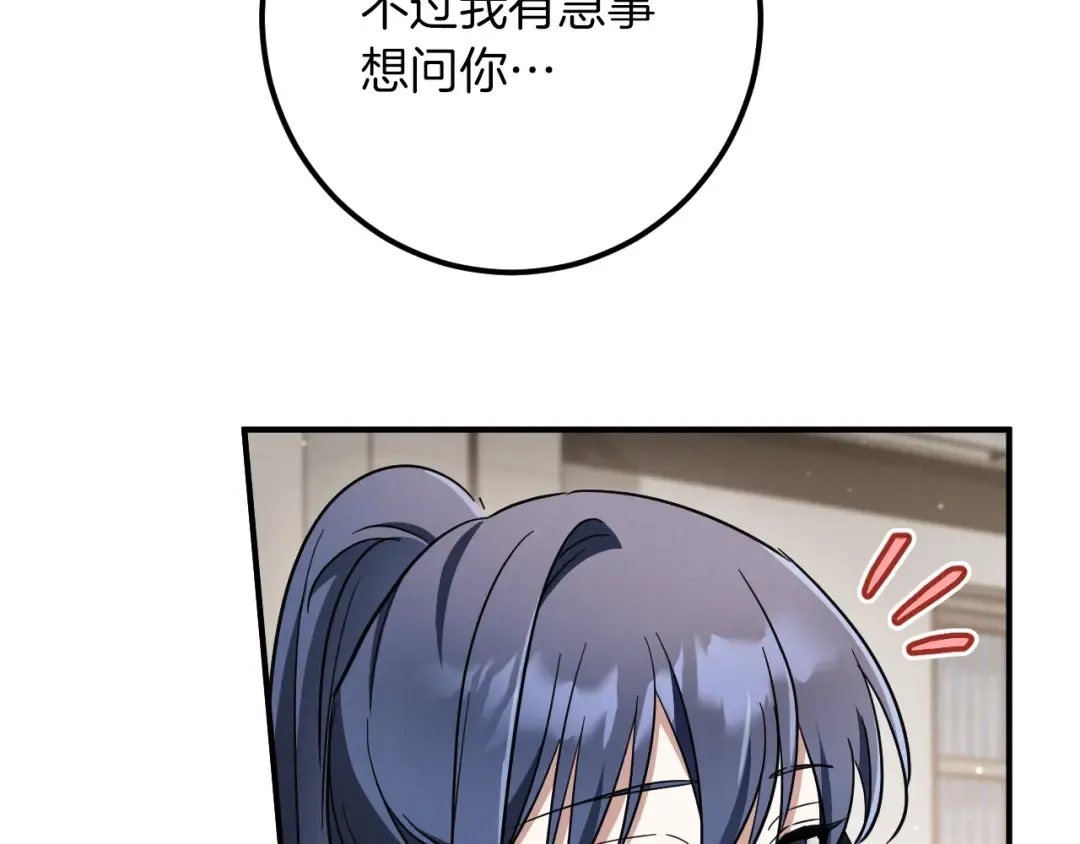 第56话 抓到你了 第53页