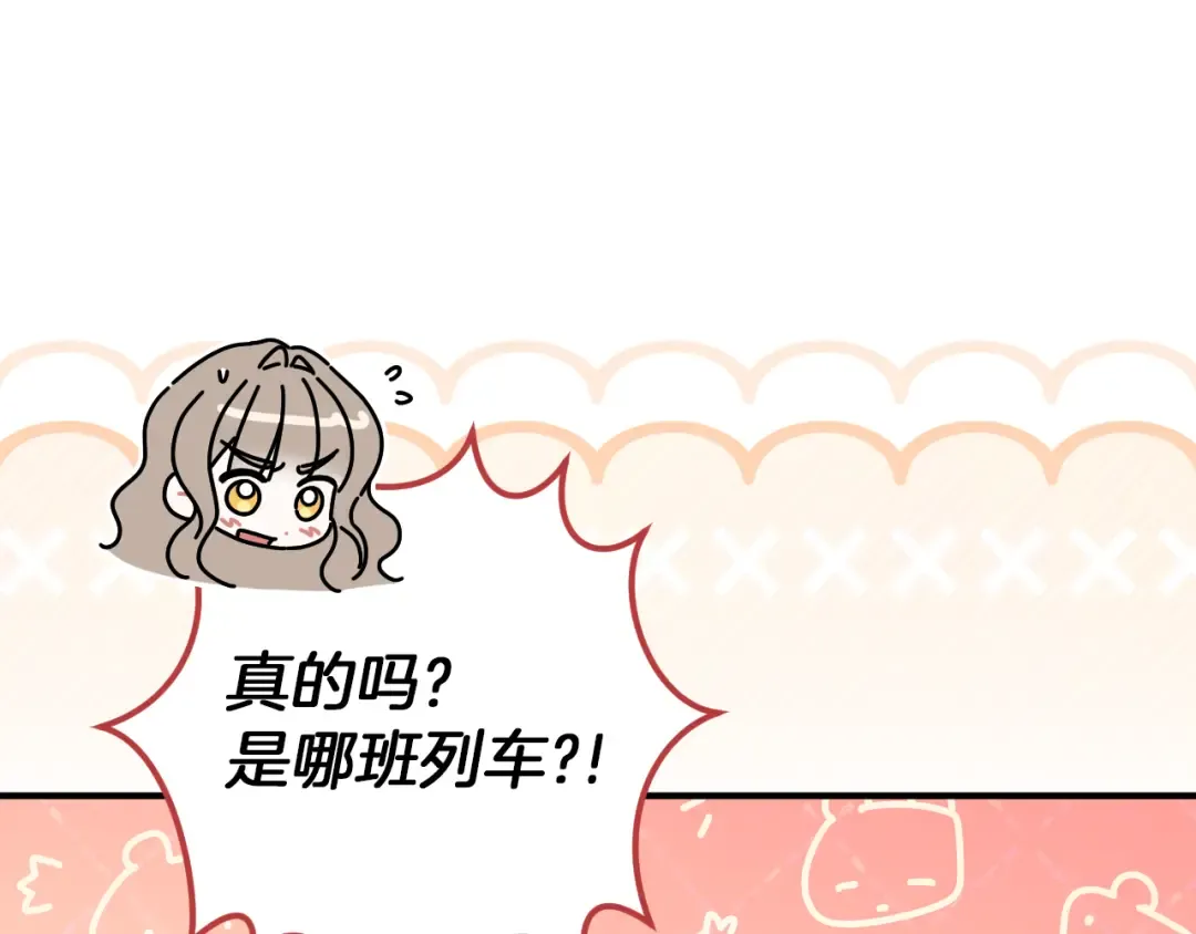 第56话 抓到你了 第76页