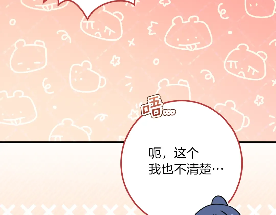 第56话 抓到你了 第77页