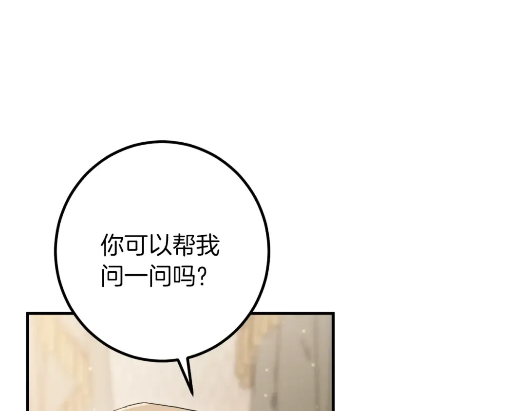第56话 抓到你了 第82页