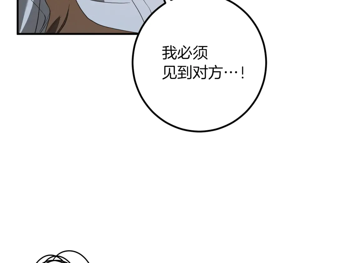 第56话 抓到你了 第84页