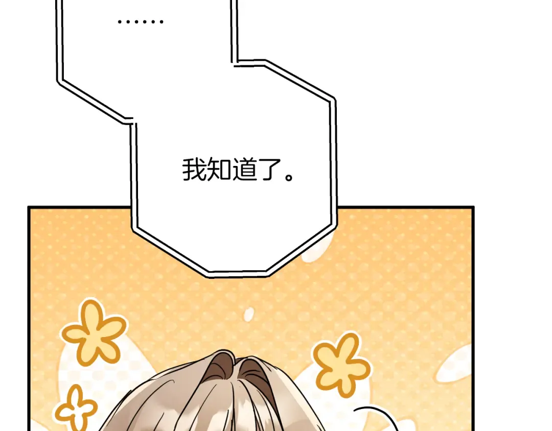 第56话 抓到你了 第87页