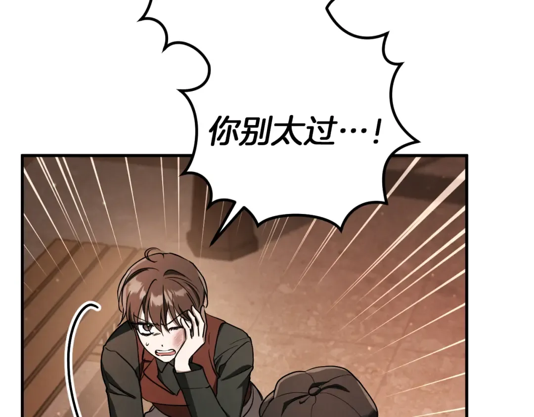 第56话 抓到你了 第247页