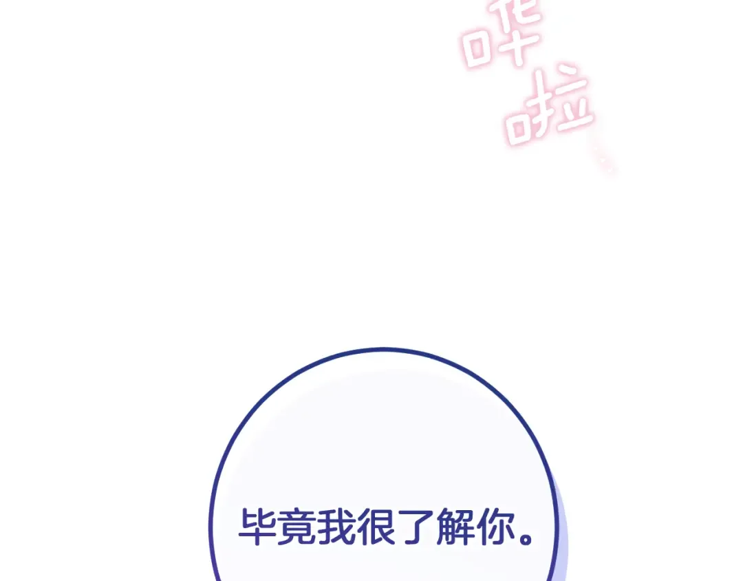 第57话 我想她了 第266页