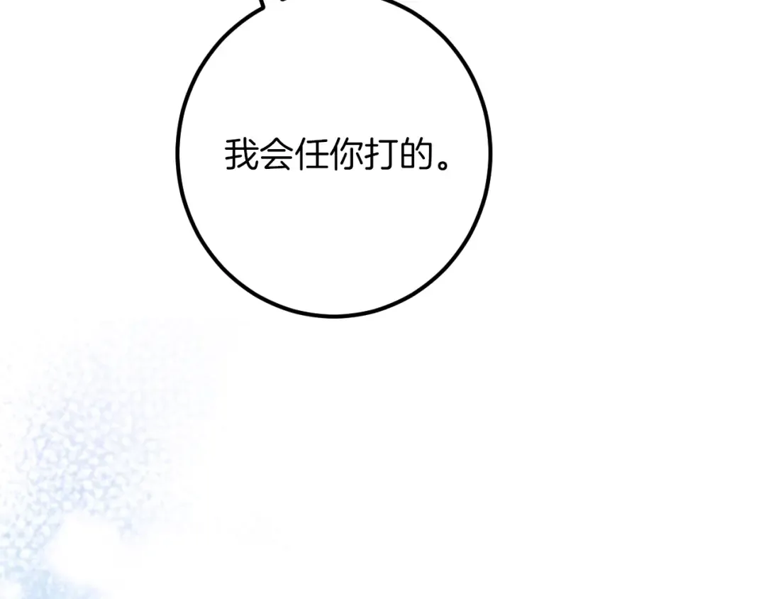 第58话 你不会离开我吧？ 第3页