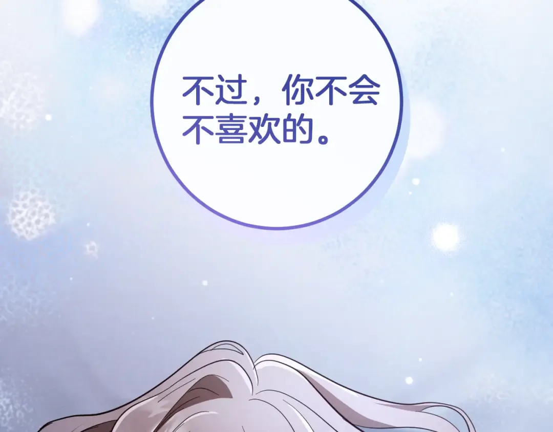 第58话 你不会离开我吧？ 第5页