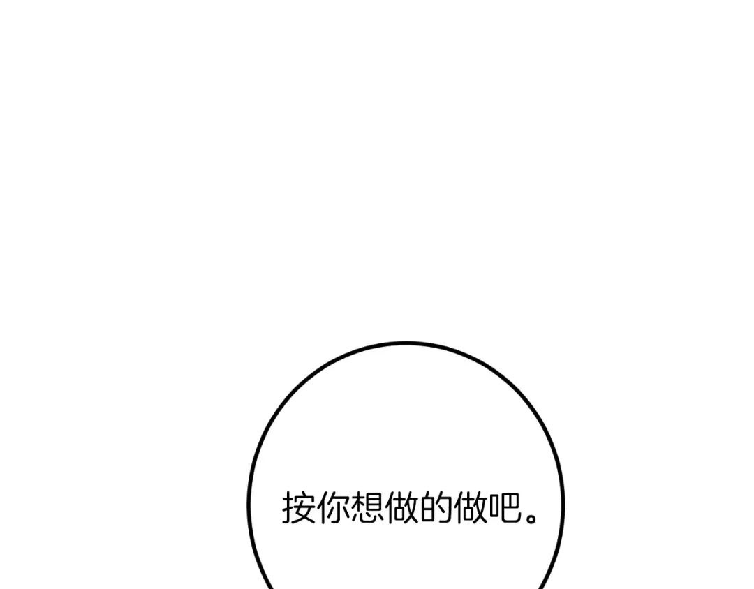 第58话 你不会离开我吧？ 第134页