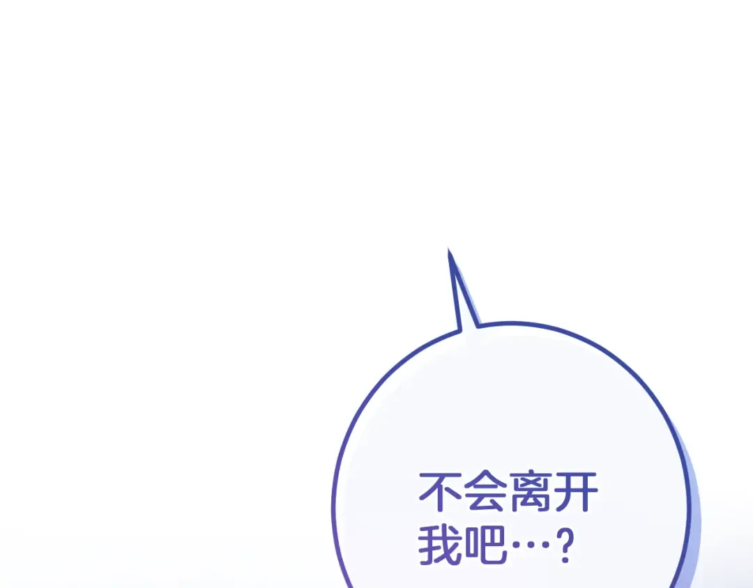 第58话 你不会离开我吧？ 第203页