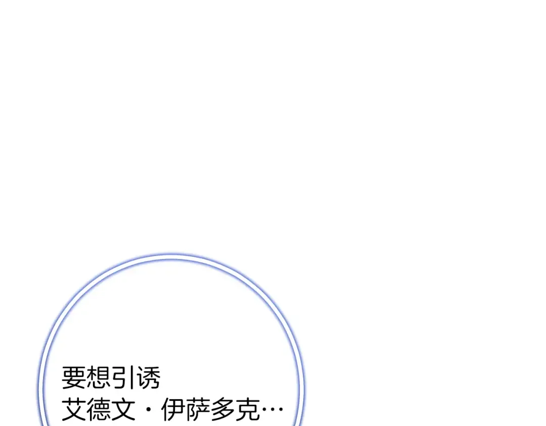 第59话 消失的亨利亚德 第111页
