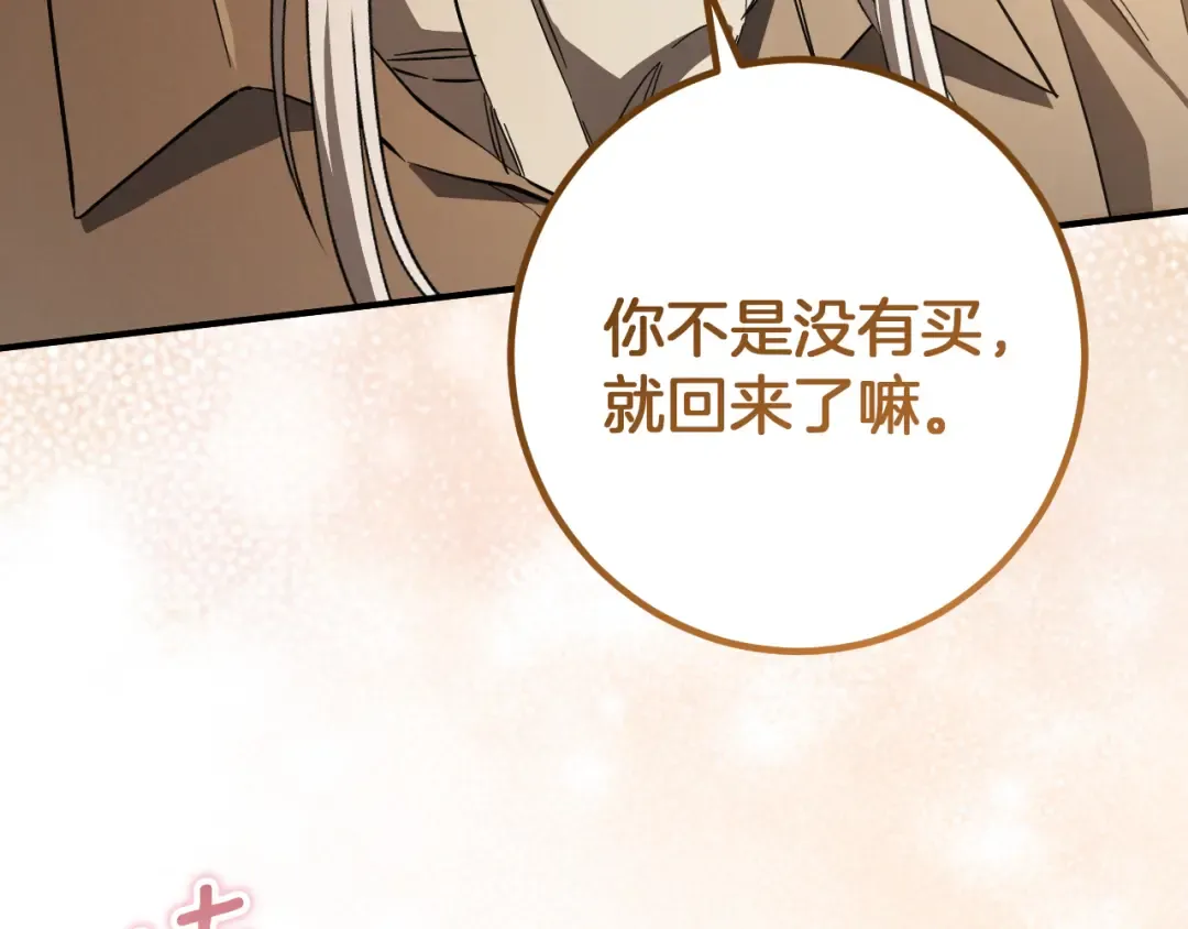 第60话 人情味 第71页