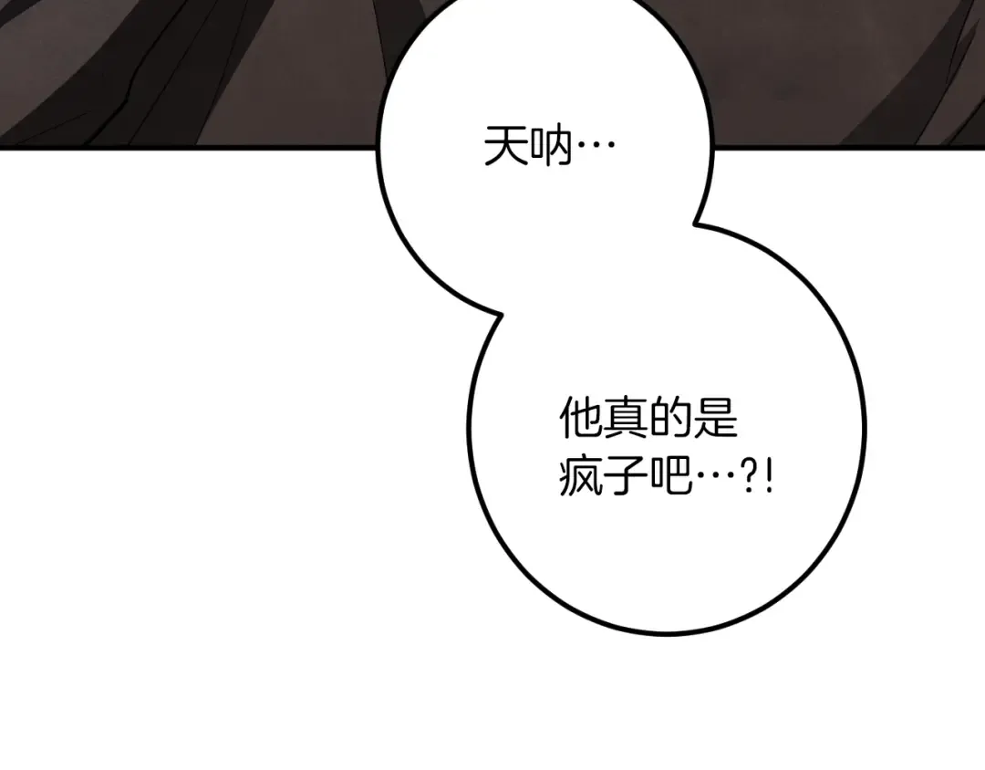 第61话 内斗 第62页