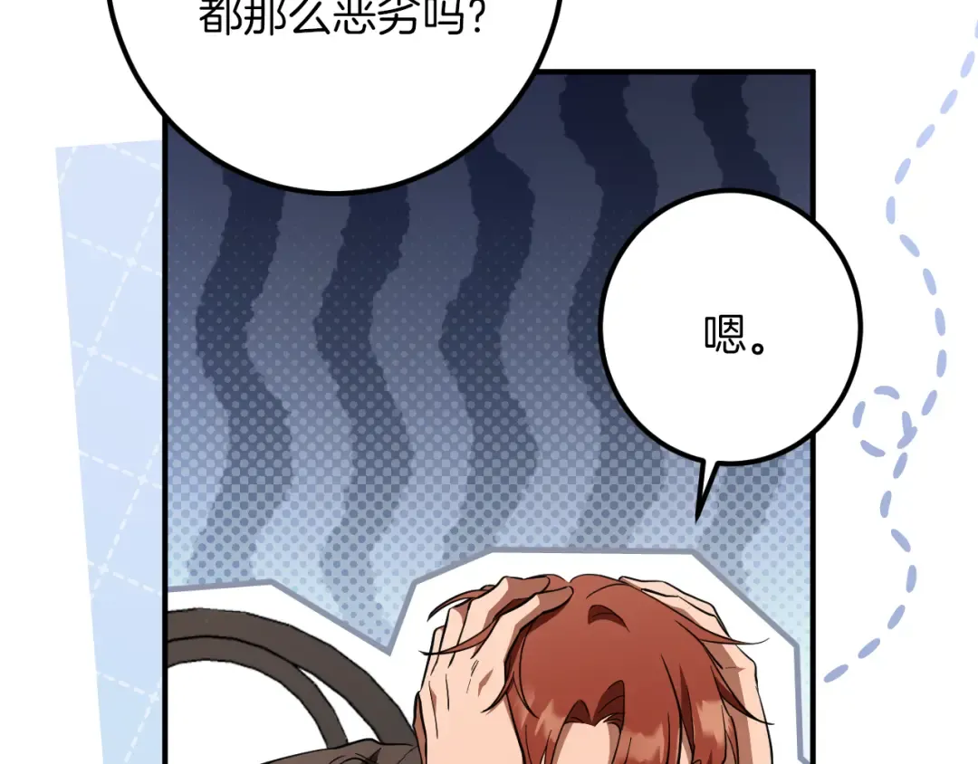 第61话 内斗 第68页