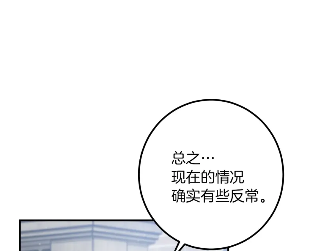 第61话 内斗 第75页