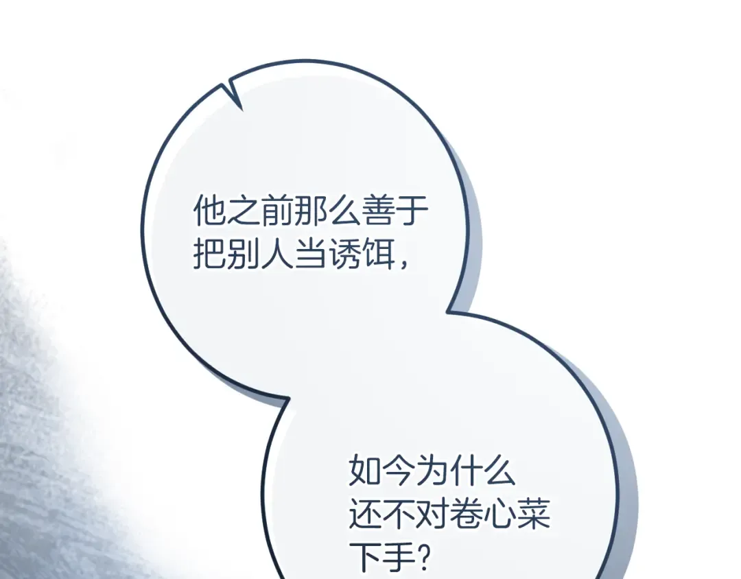 第61话 内斗 第78页