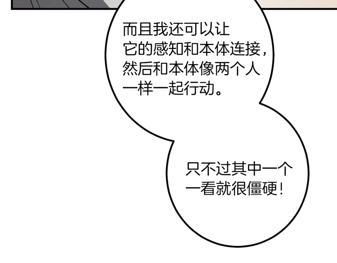 第61话 内斗 第111页