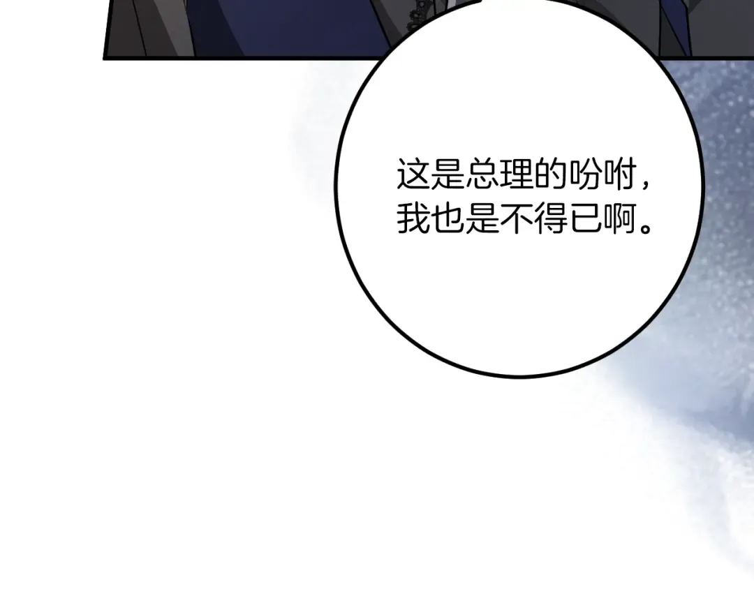 第61话 内斗 第119页