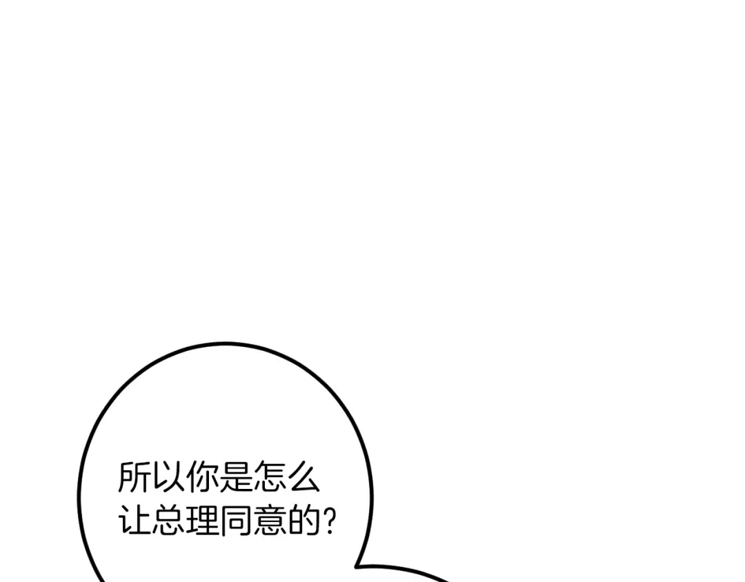 第62话 内幕 第103页
