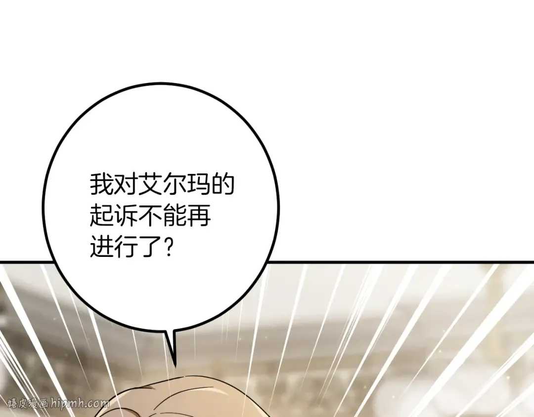 第63话 事情被掩盖 第8页