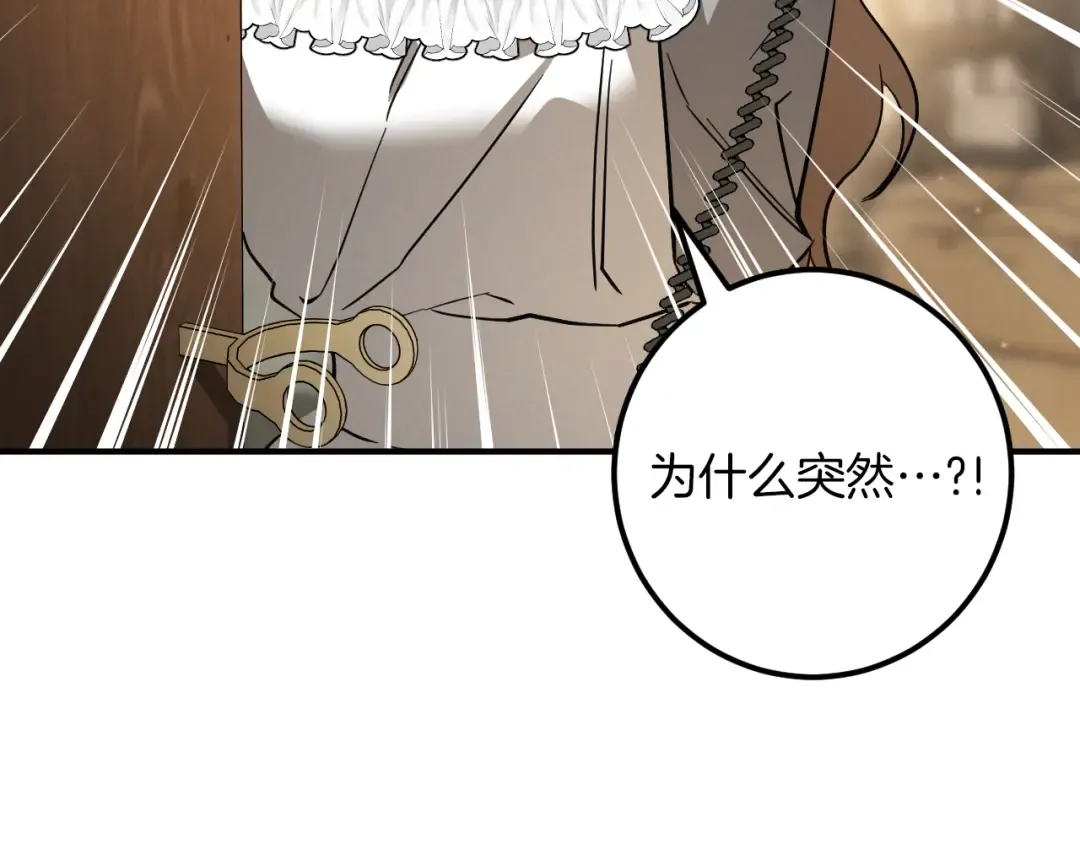 第63话 事情被掩盖 第10页
