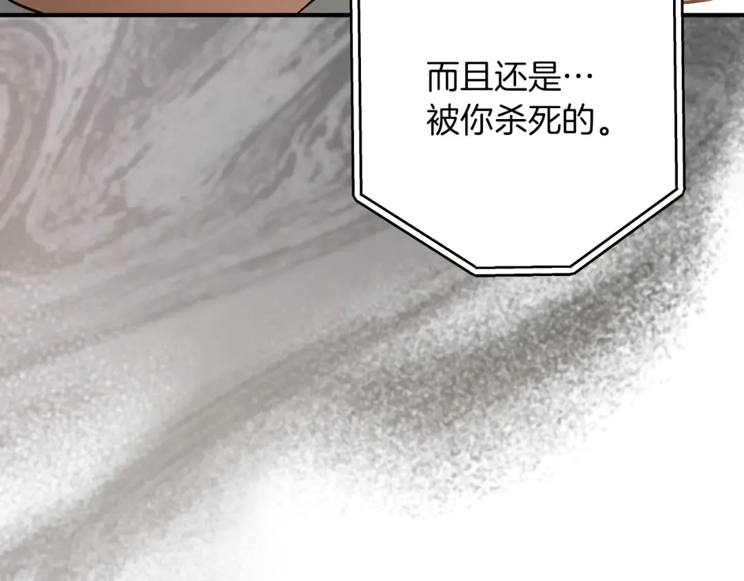 第63话 事情被掩盖 第14页