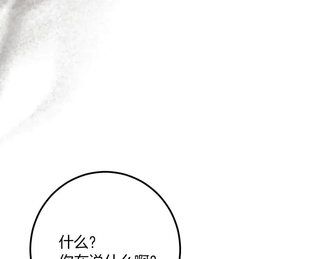 第63话 事情被掩盖 第15页