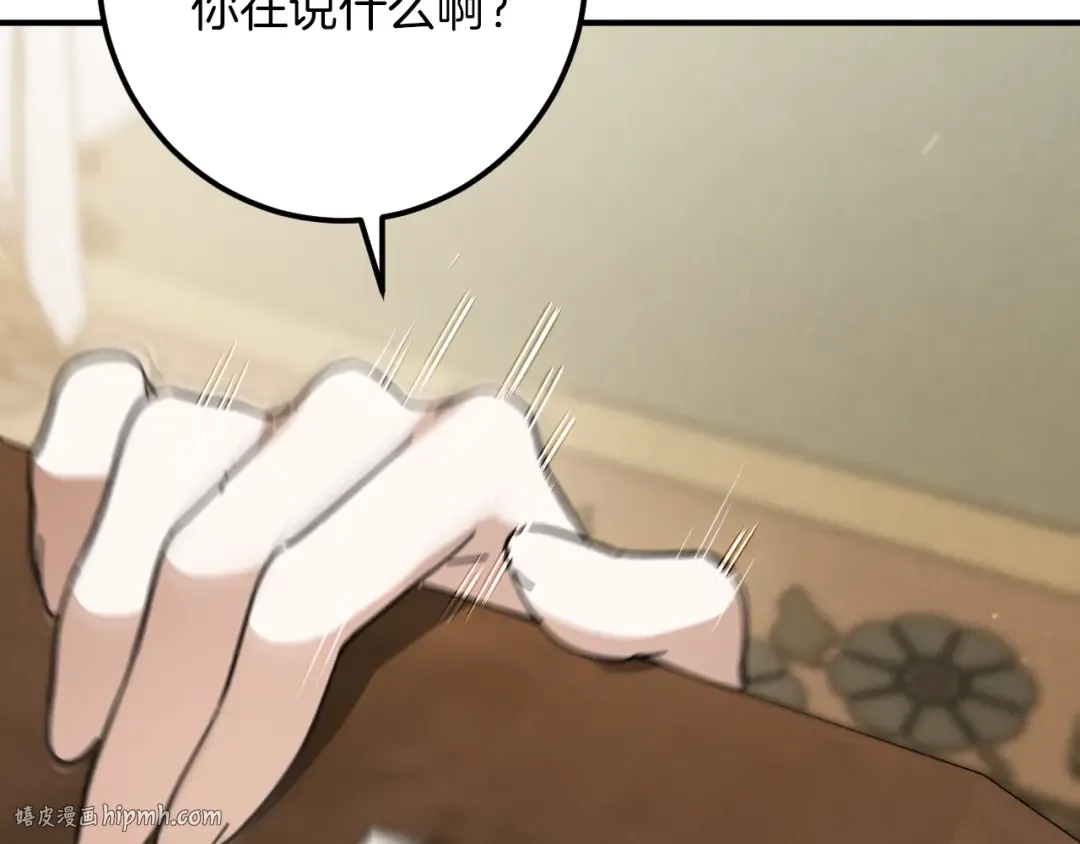 第63话 事情被掩盖 第16页