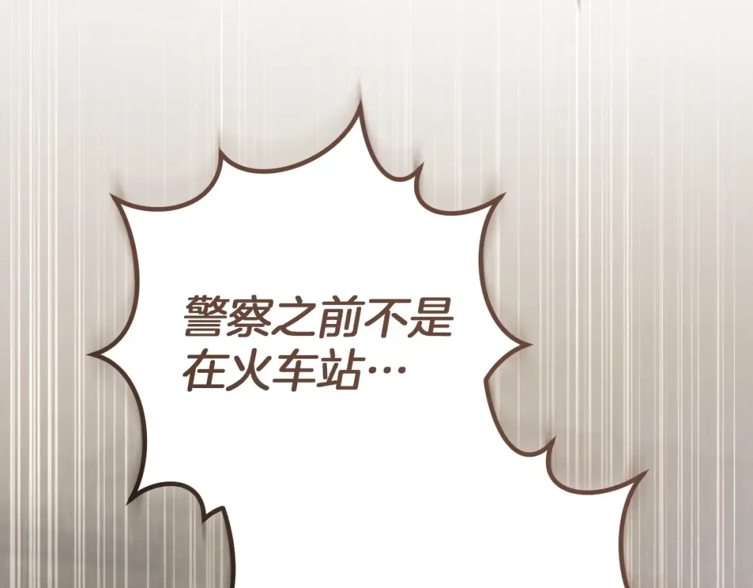 第63话 事情被掩盖 第18页