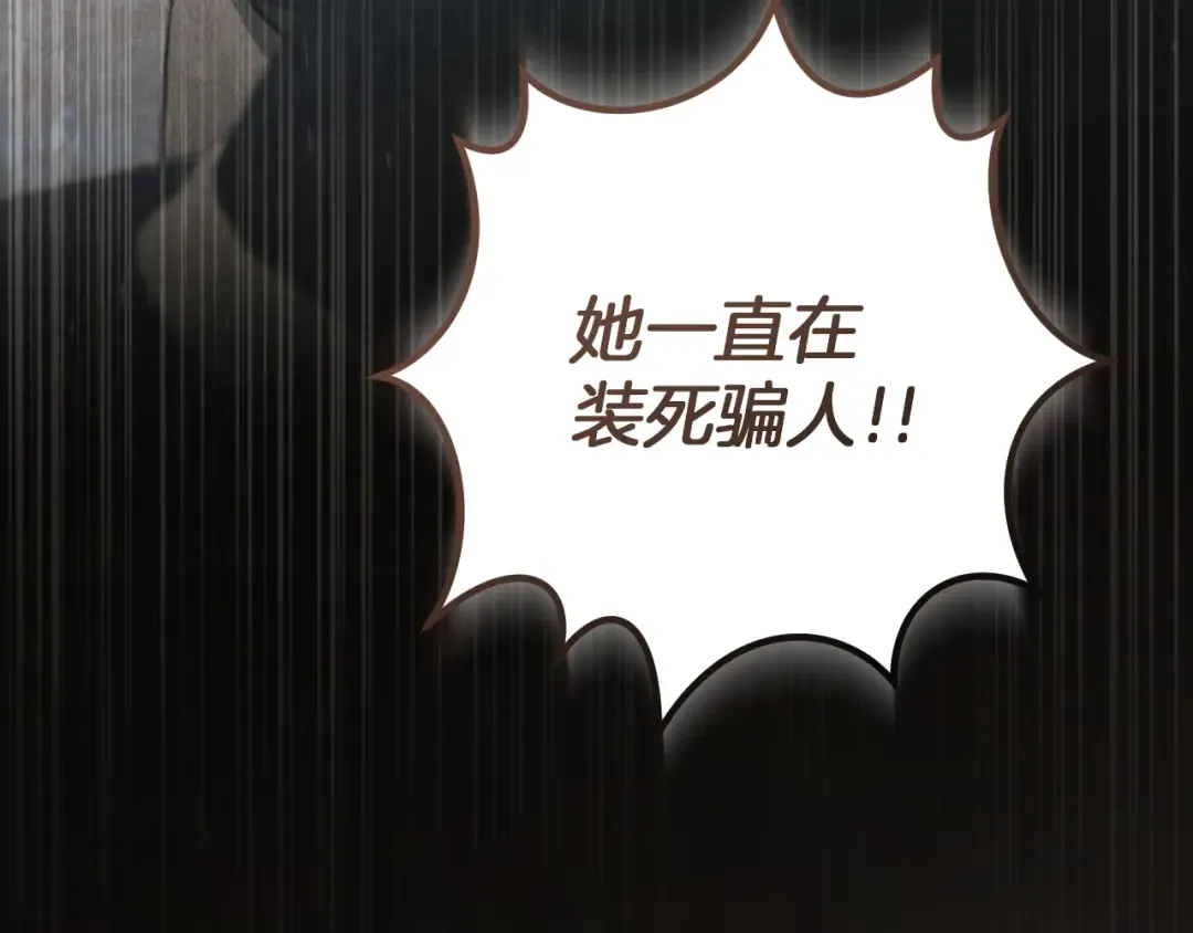 第63话 事情被掩盖 第21页