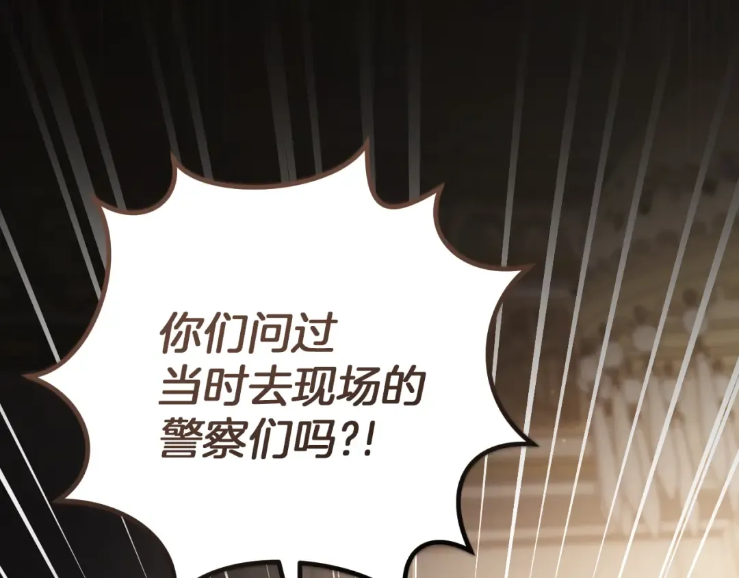 第63话 事情被掩盖 第22页