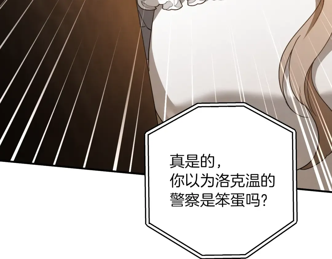 第63话 事情被掩盖 第25页