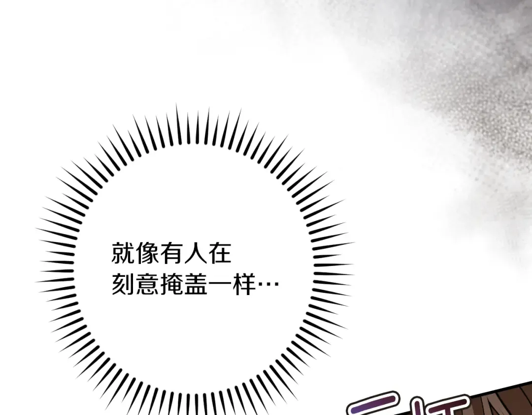 第63话 事情被掩盖 第43页