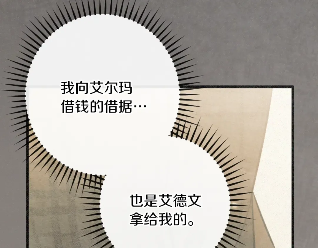 第63话 事情被掩盖 第67页