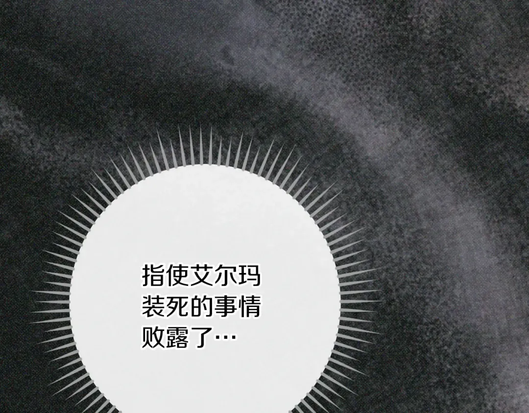 第63话 事情被掩盖 第75页