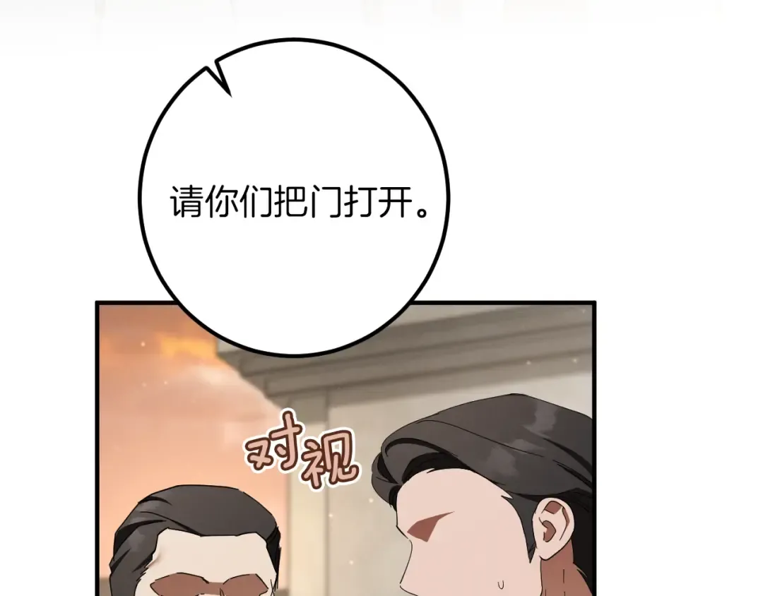 第63话 事情被掩盖 第195页
