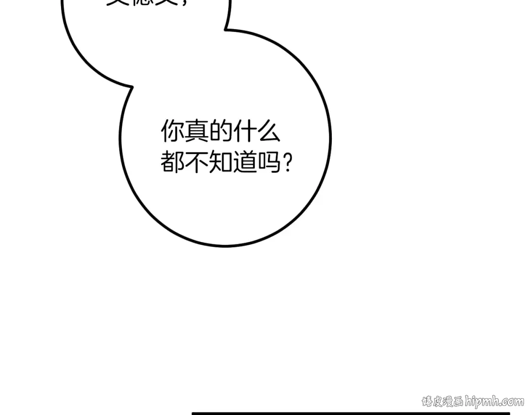 第64话 当面质问 第48页