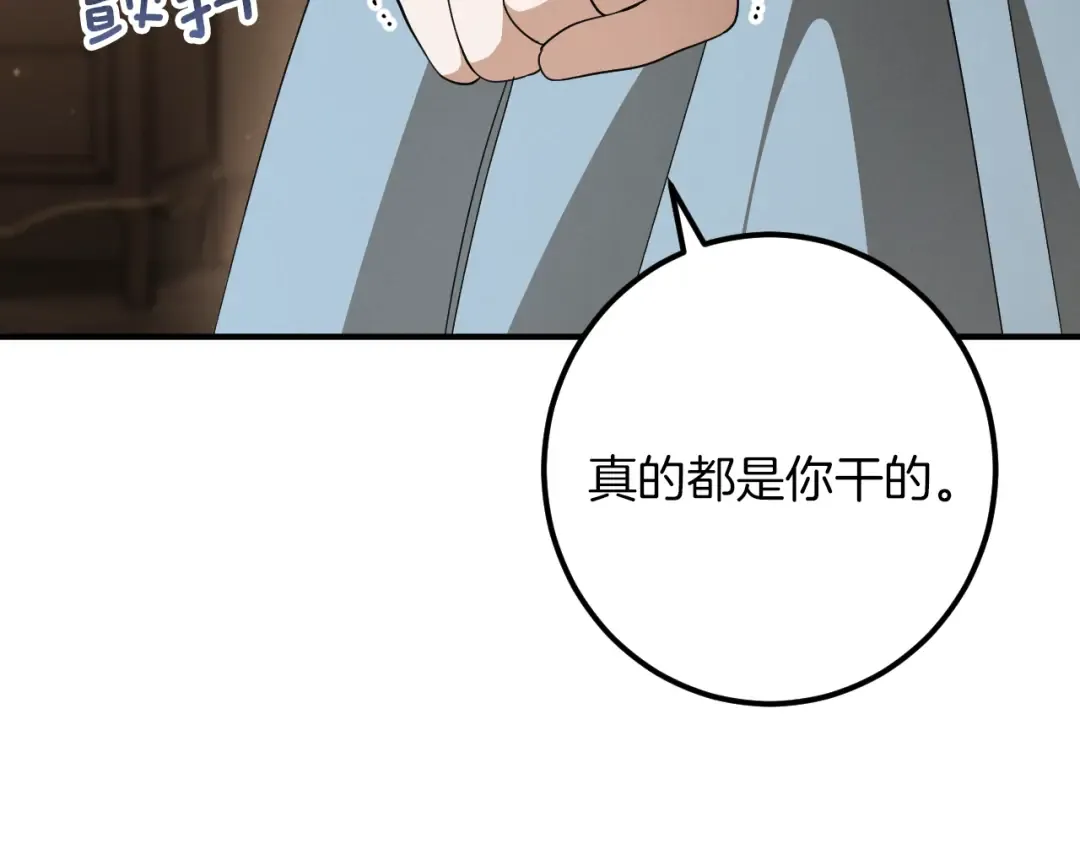 第64话 当面质问 第79页
