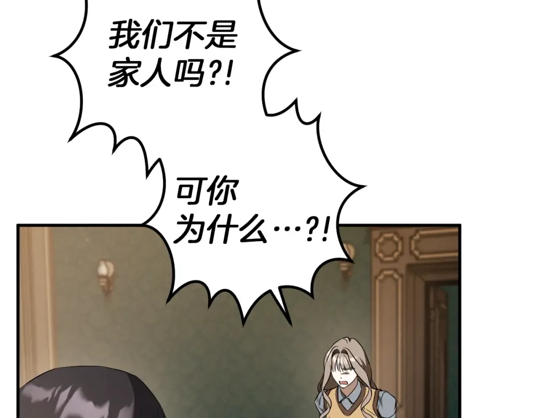 第64话 当面质问 第84页