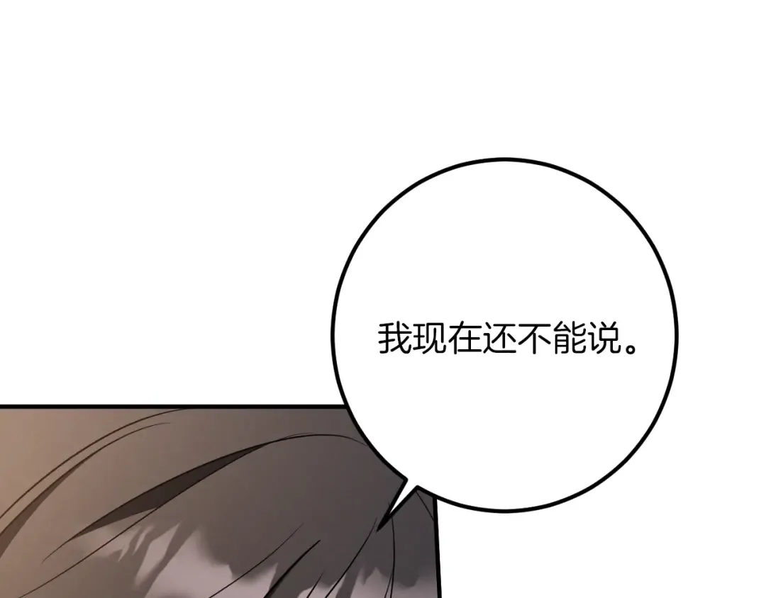 第64话 当面质问 第87页