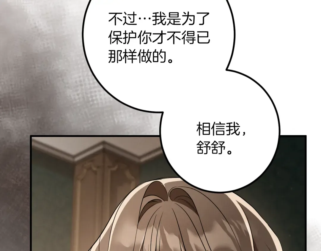 第64话 当面质问 第90页