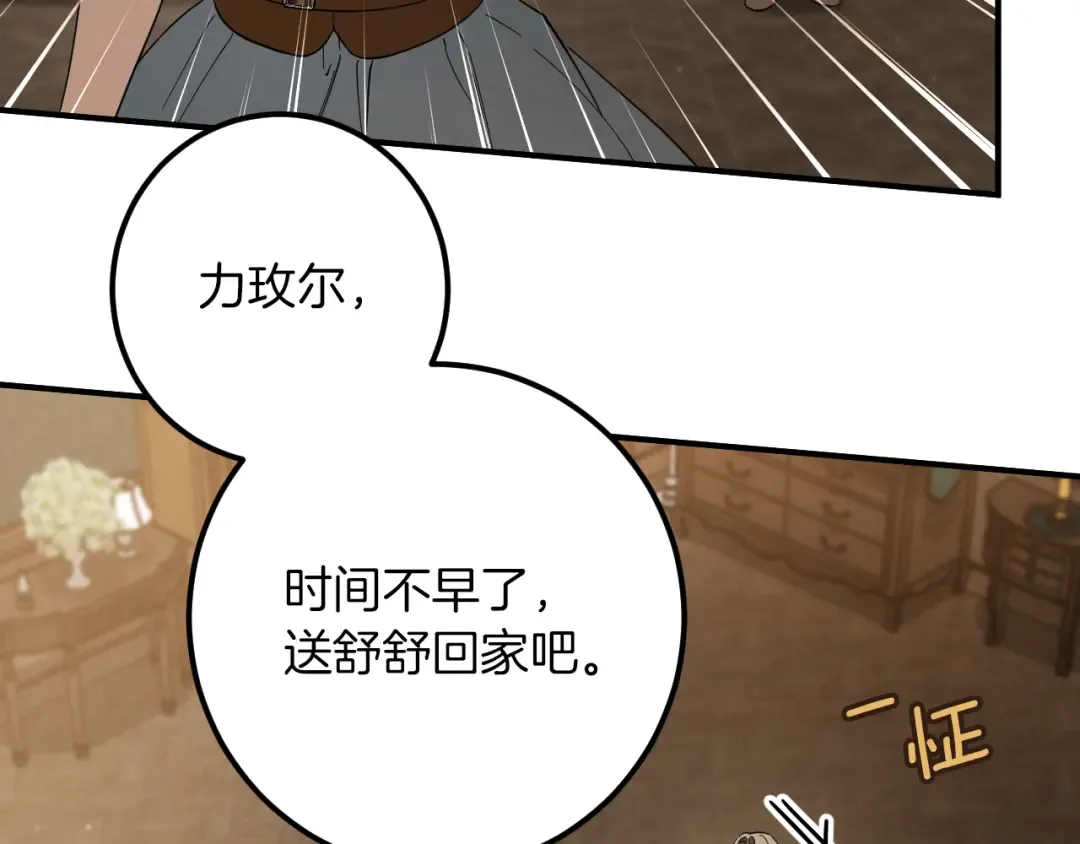 第64话 当面质问 第118页