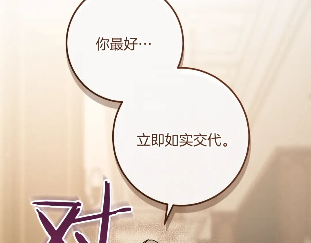 第64话 当面质问 第193页