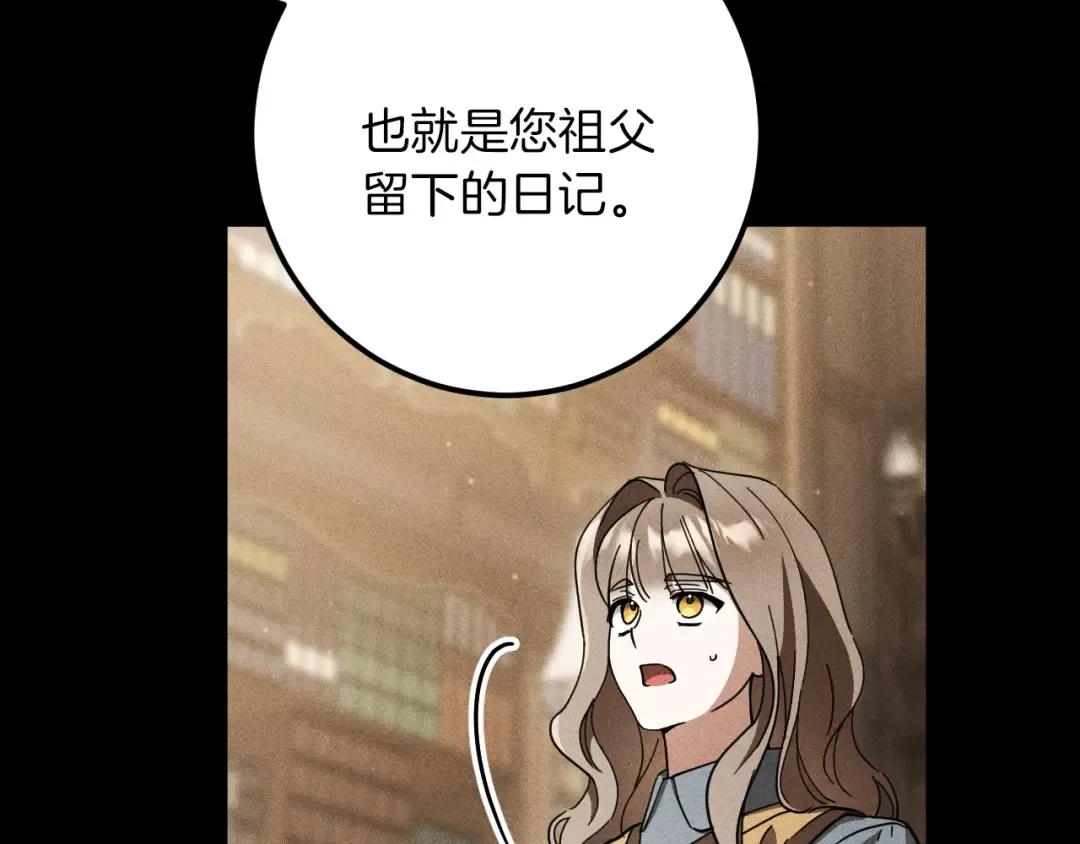 第65话 祖父的日记 第53页