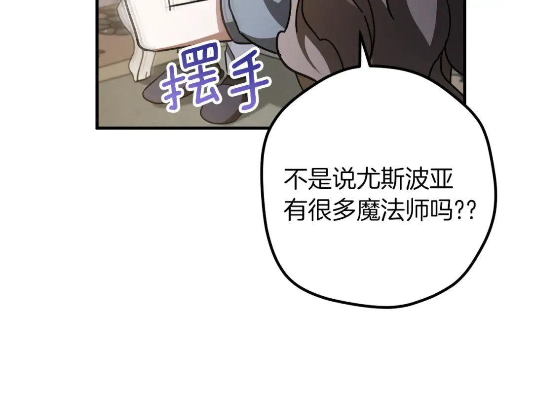 第66话 你也是魔法师吗？ 第23页