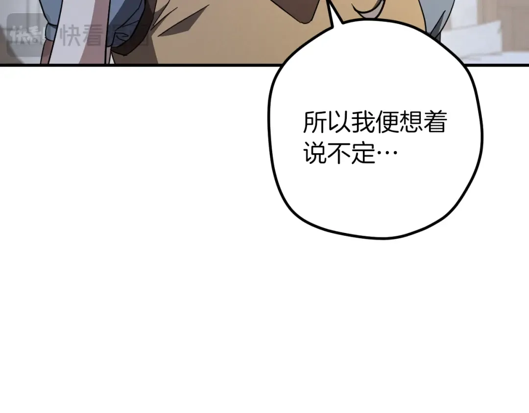 第66话 你也是魔法师吗？ 第27页