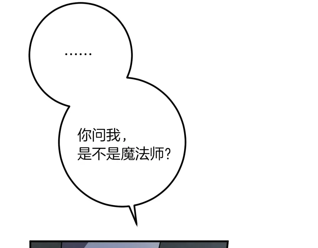 第66话 你也是魔法师吗？ 第28页